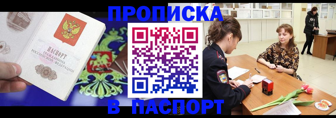 временная регистрация для школы в Гаджиево