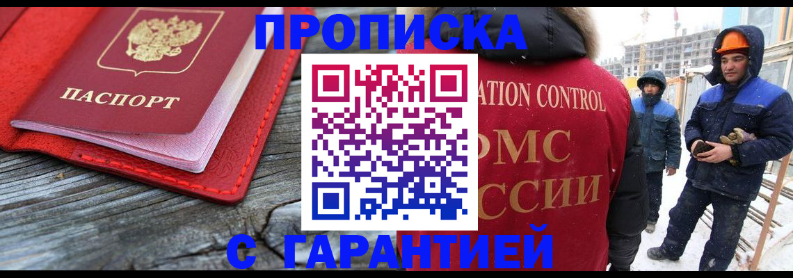 временная регистрация для школы в Гаджиево