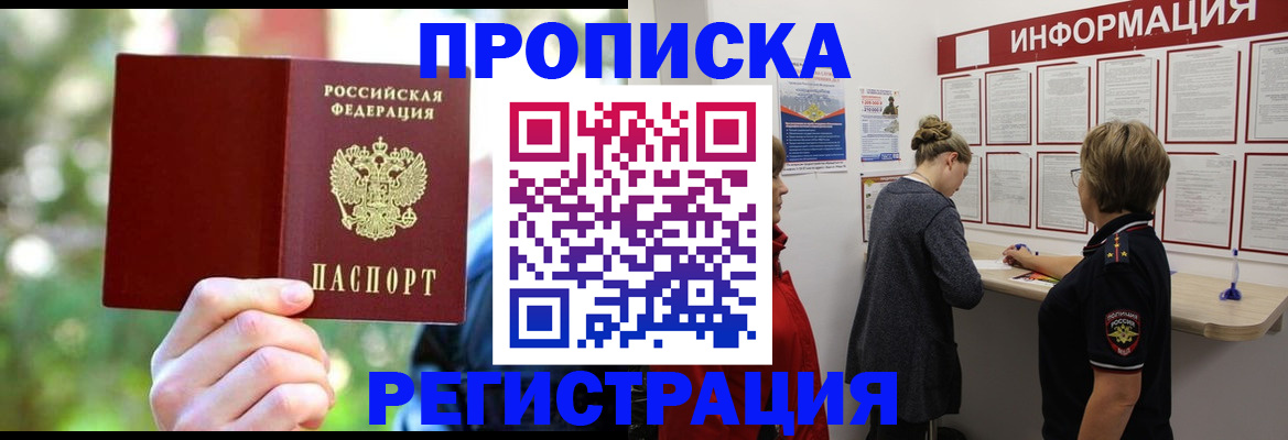 прописка в квартире в Гаджиево
