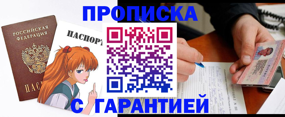 прописка регистрация в Гаджиево