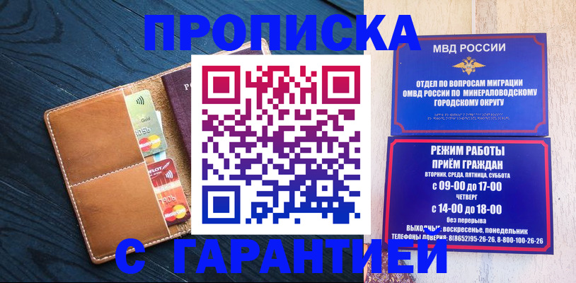 прописка 2025 в Гаджиево