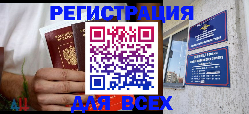 прописка штамп в Гаджиево