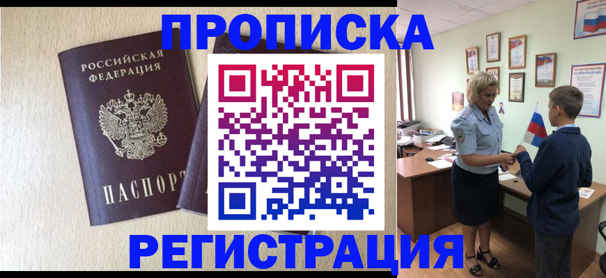 временная регистрация законно в Гаджиево